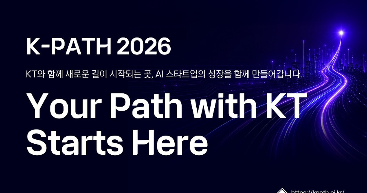KT, AI 스타트업 16곳 낙점…AX 사업 공동 발굴
