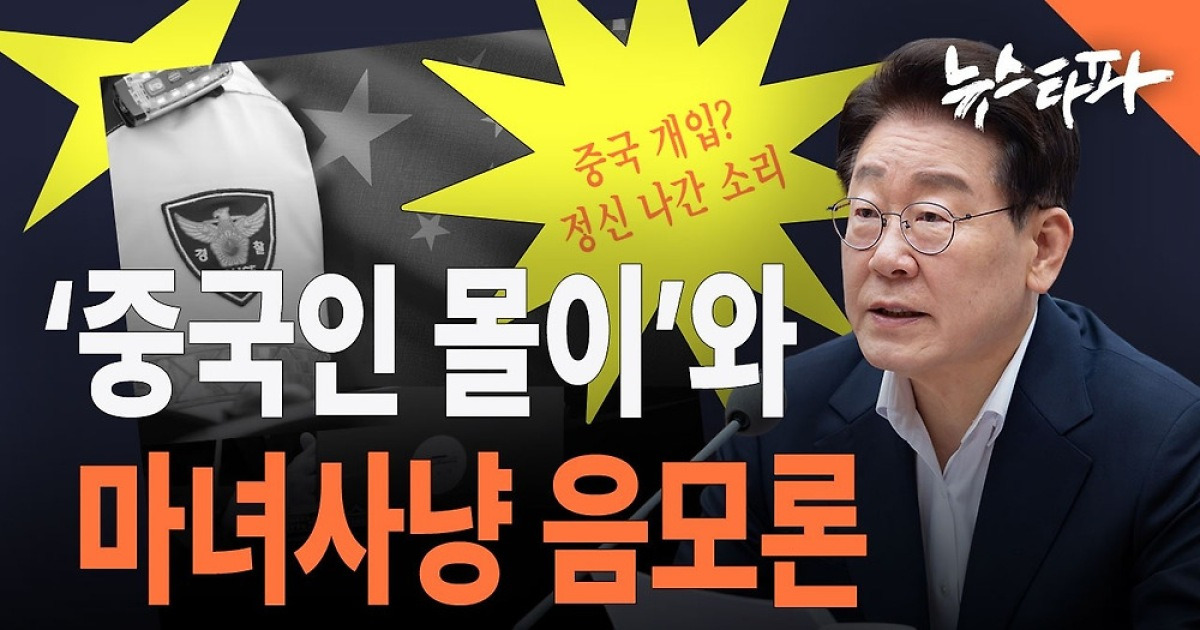 4편, '선거에 중국이 개입했다'는 주장, 사실인가