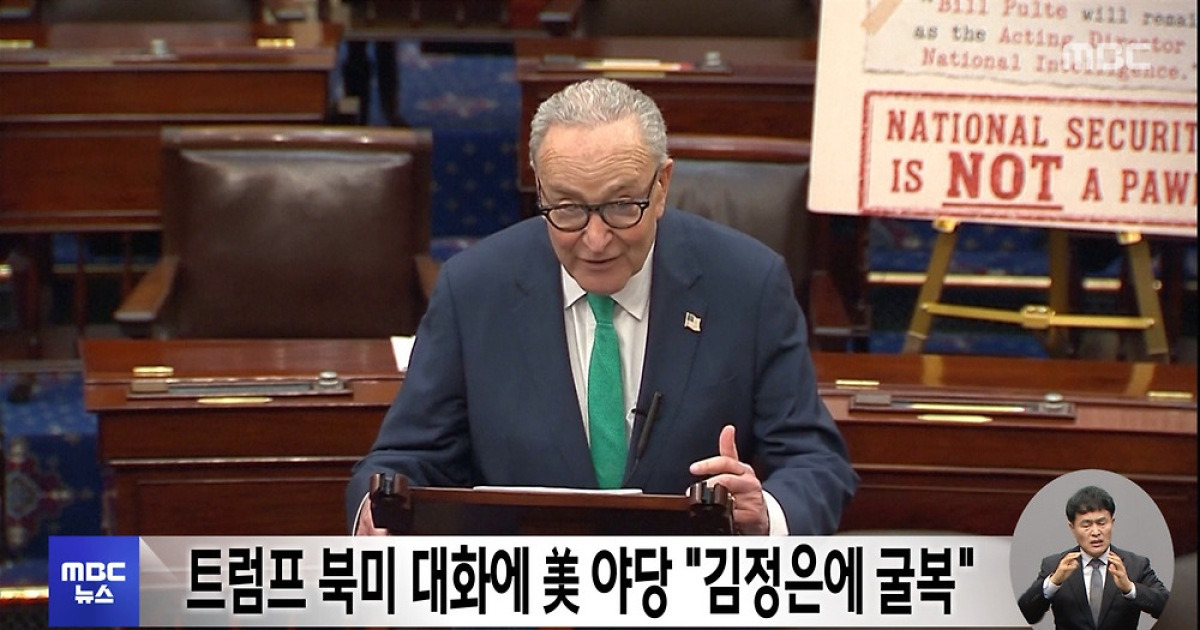 트럼프 북미 대화에 美 야당 