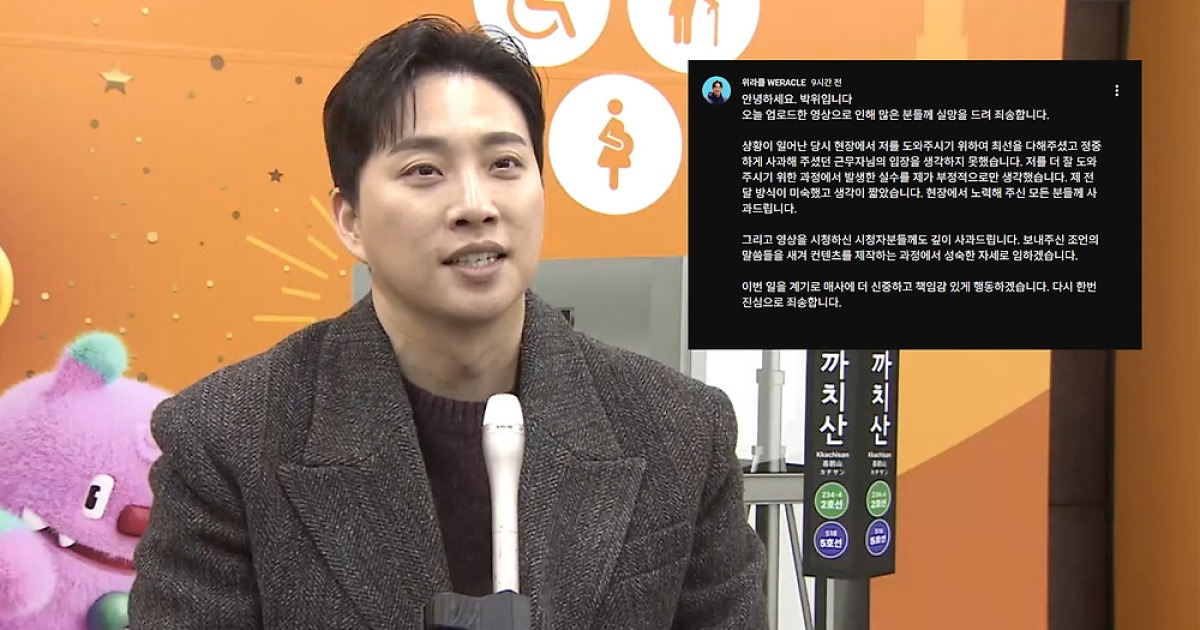 KTX 사고 영상 논란과 관련한 박위 사과문 보도 자료