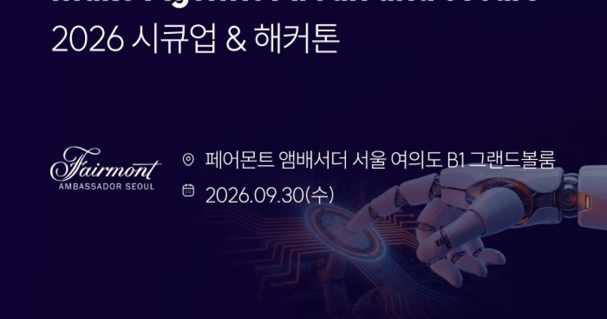 "AI에 맡기는 보안 해법 공개"…라온시큐어, 2026 시큐업 개최