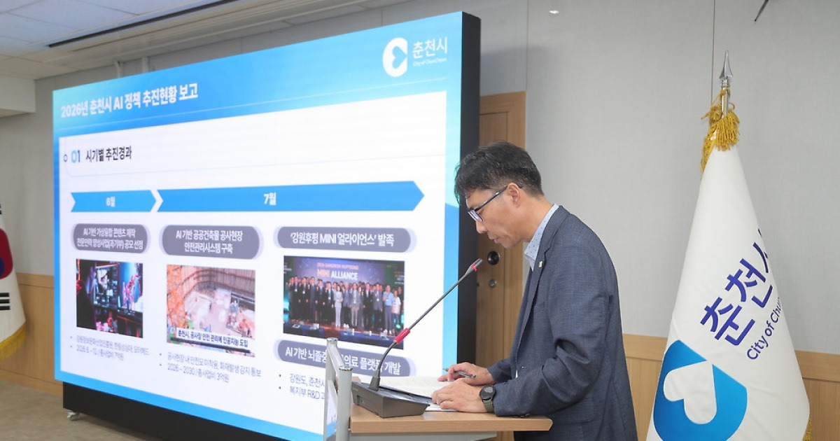 춘천, AI기술을 시민생활·산업·행정혁신 전방위 접목