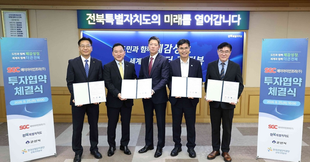 SGC에너지, AI 데이터센터 민관 협력 체계 구축