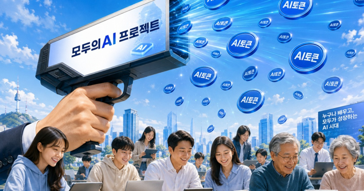 전국민 무료 '모두의 AI' 사업자에 SKT·카카오·KT 선정