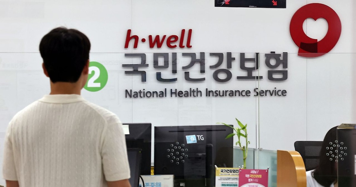 건강보험