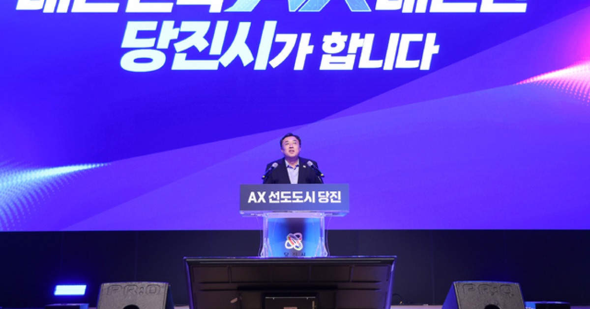 ‘대한민국 AX 수도' 당진비전 선포