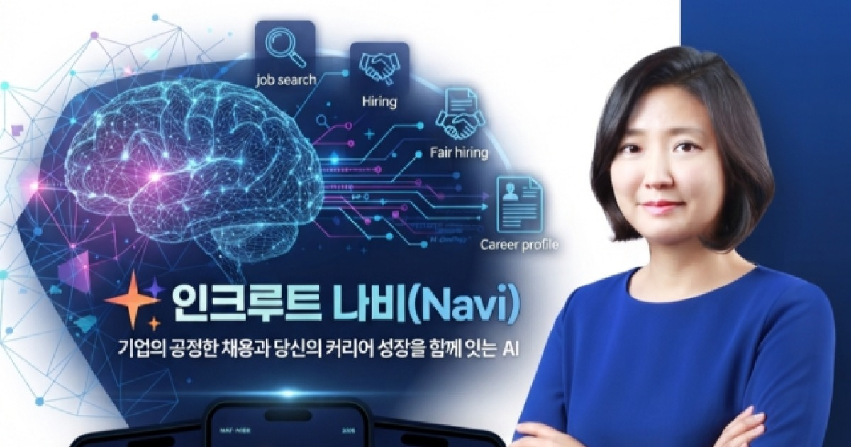 [조현미의 AI 혁신중기] 인크루트, 채용 특화 AI '나비'로 HR 혁신