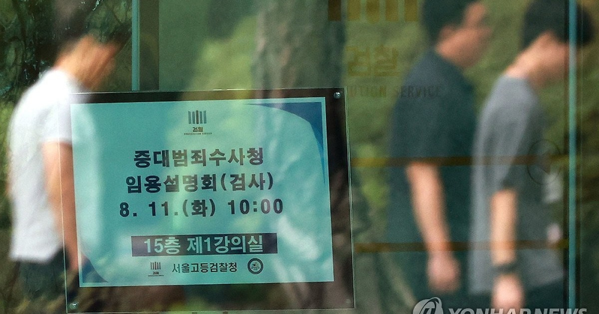 중대범죄수사청