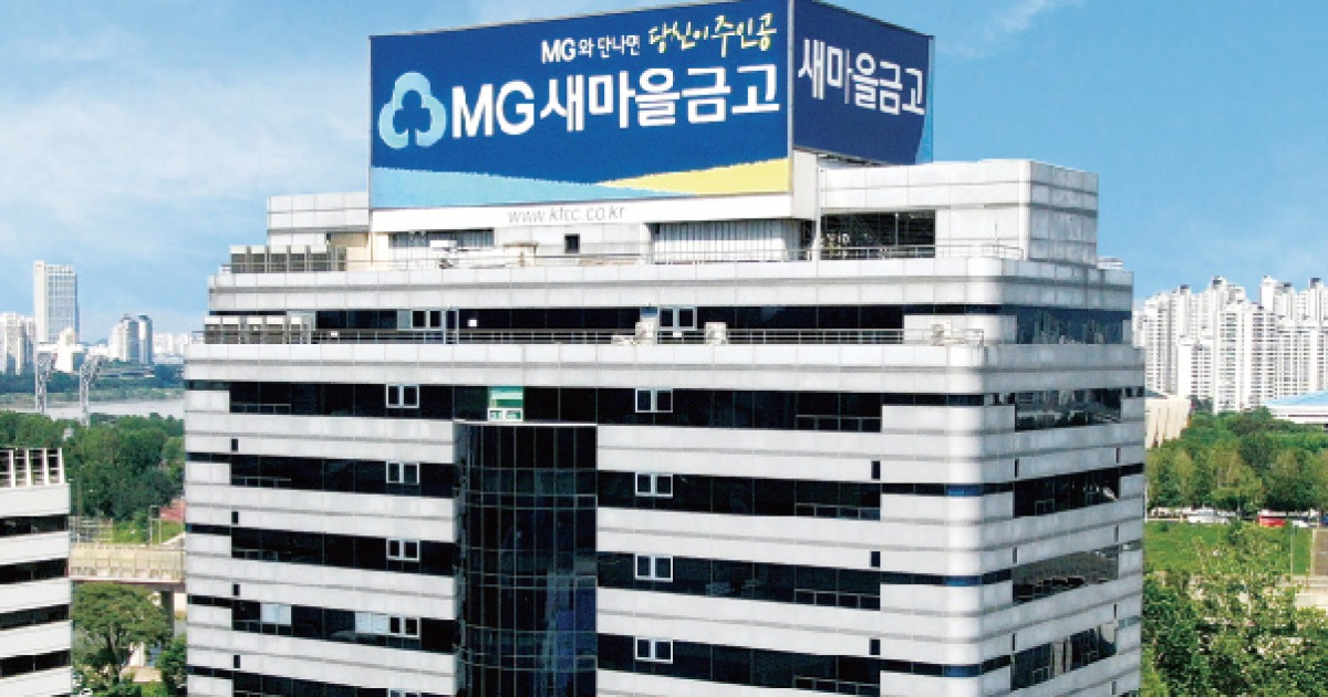 새마을금고