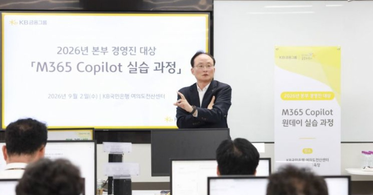 KB국민은행, 경영진 대상 '생성형 AI 실습 교육' 실시