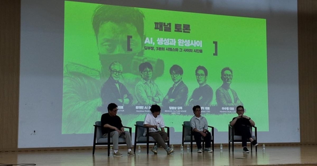 모피어스 스튜디오, ‘AI, 생성과 완성 사이’ 포럼 성황 리에 마쳐