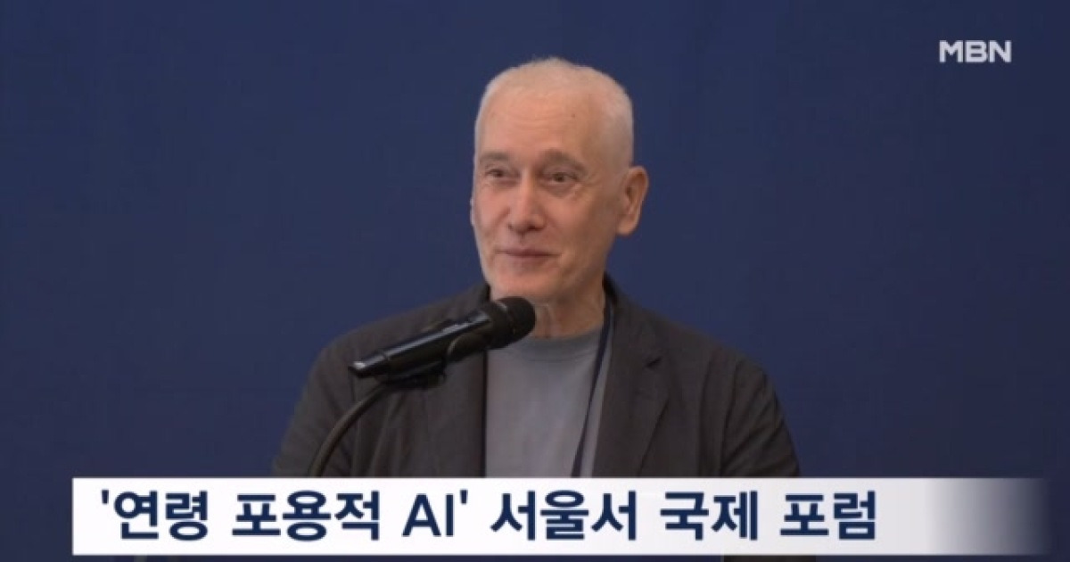 "AI 시대, 노인도 소외 없어야"…서울서 '연령 포용적 AI' 해법 논의