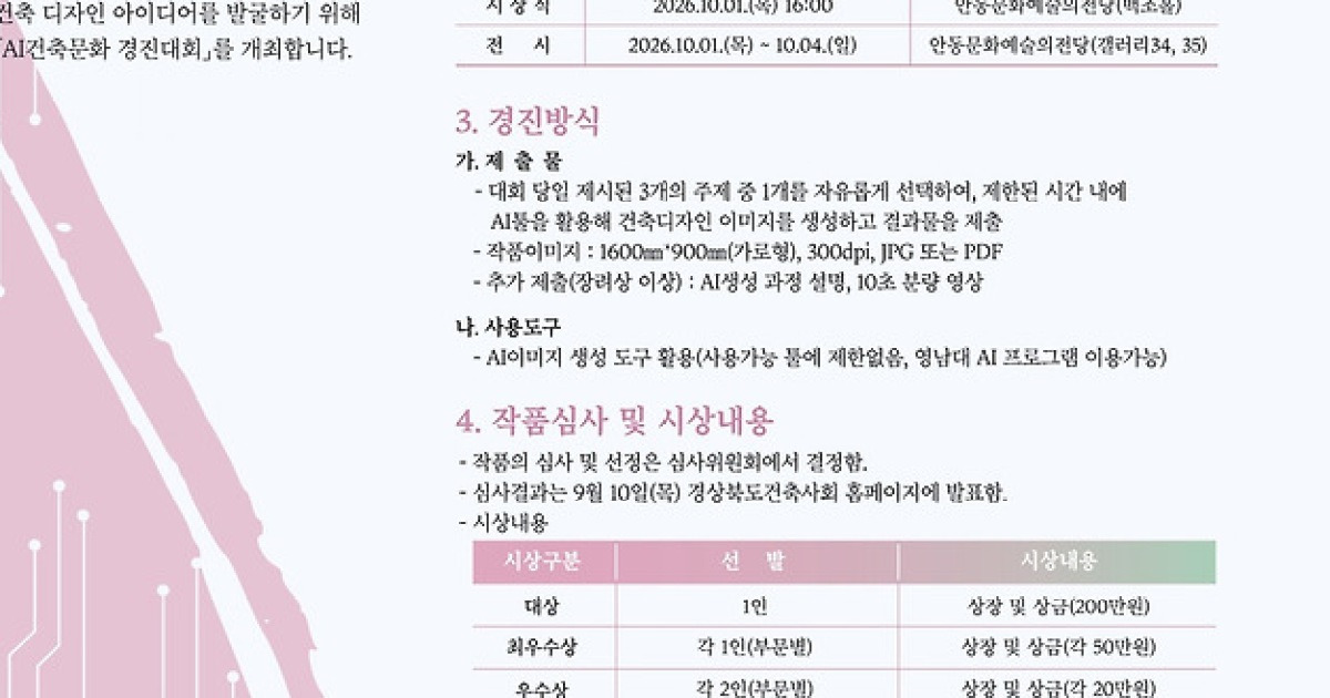 영남대서 지역 첫 ‘AI 건축문화 경진대회’…AI로 그리는 미래 건축