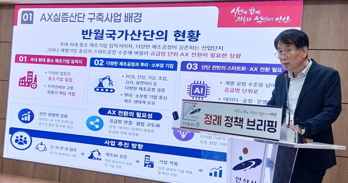 반월·시화 산단 인공지능 대전환(AX) 구축사업 추진