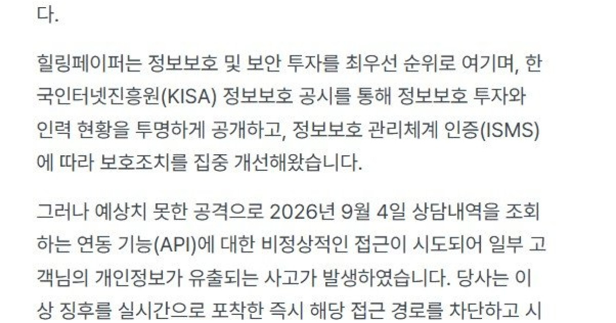 시술 내용까지… ‘강남언니' 22만명 정보 유출