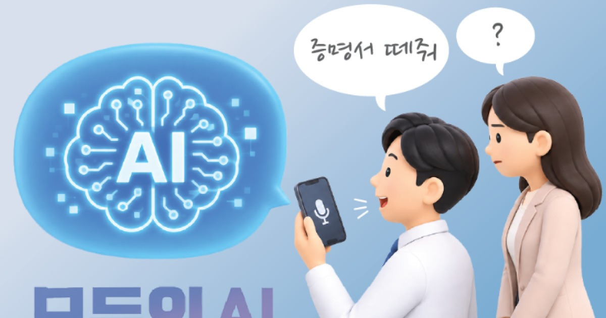 “증명서 떼줘” “수급 신청해줘”… AI에 맡기다 ‘아차’ 할 땐 늦는다[맹성현의 AI시대 생존 가이드]