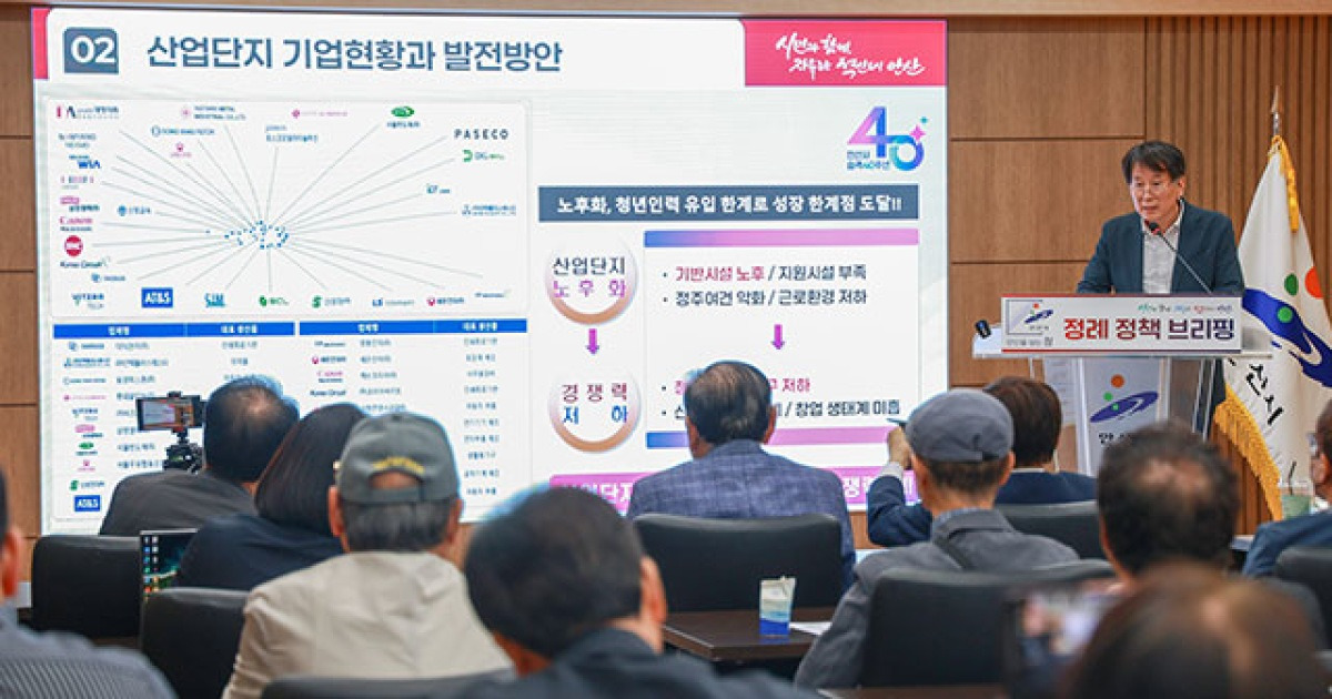 안산시, 2028년까지 반월·시화 산단에 ‘AI 전환 실증산단’ 구축