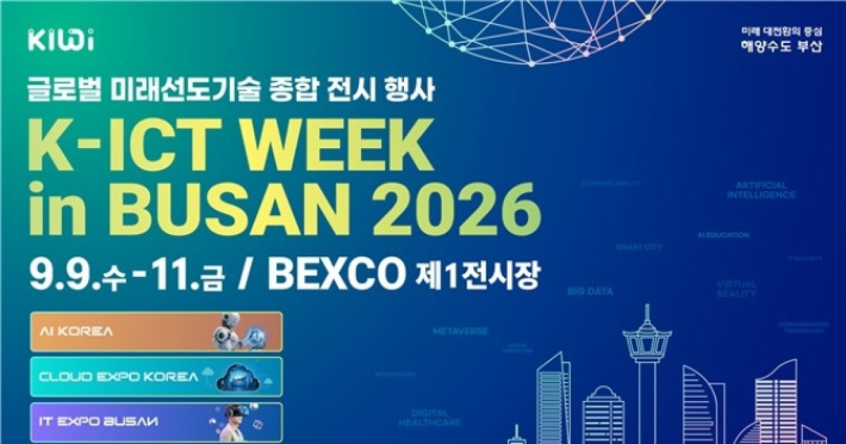 스마트시티에서 AI시티로…'월드 스마트시티 엑스포' 내일 부산서 개막