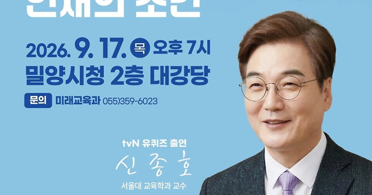 [밀양 24시] 생성형 AI 시대 직업·인재상은…‘밀양시민대학’ 강연