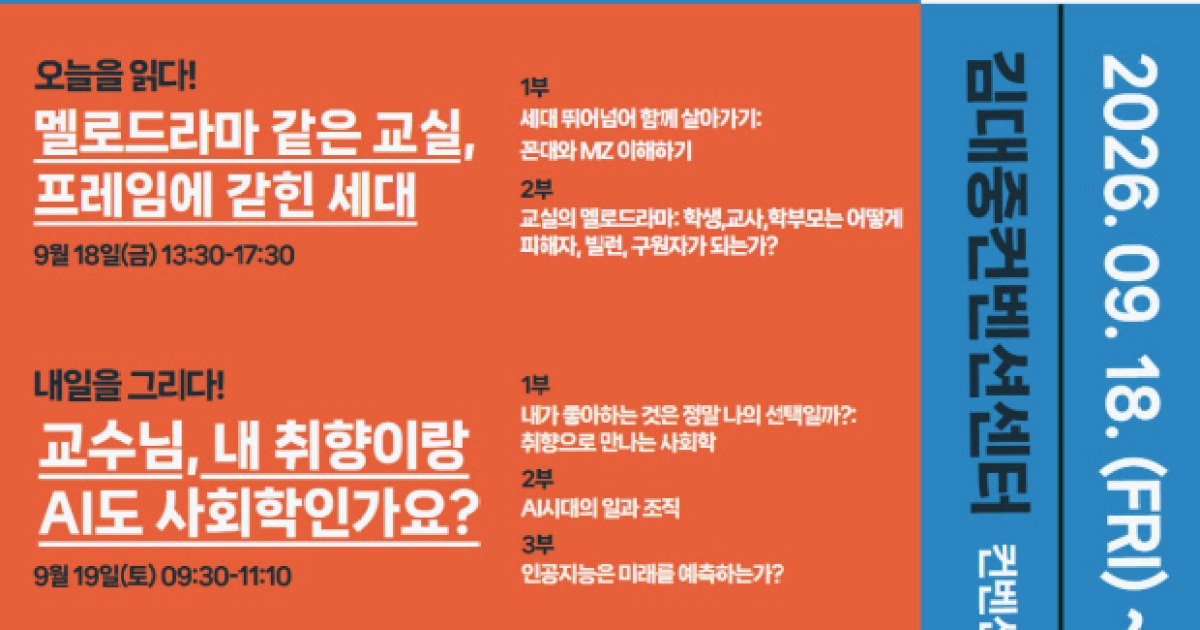 세대와 교육, AI 등 일상 주제 사회학으로 듣는 대중강연