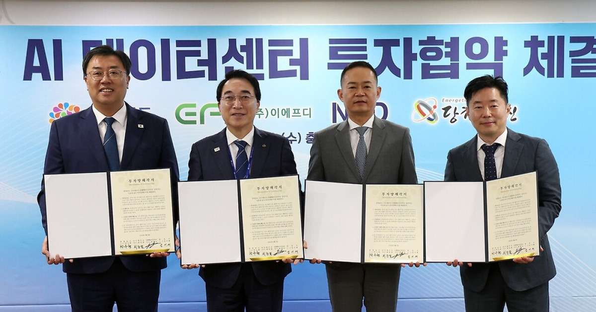 충남 당진에 1조 2405억 원 규모 인공지능 데이터센터 들어선다