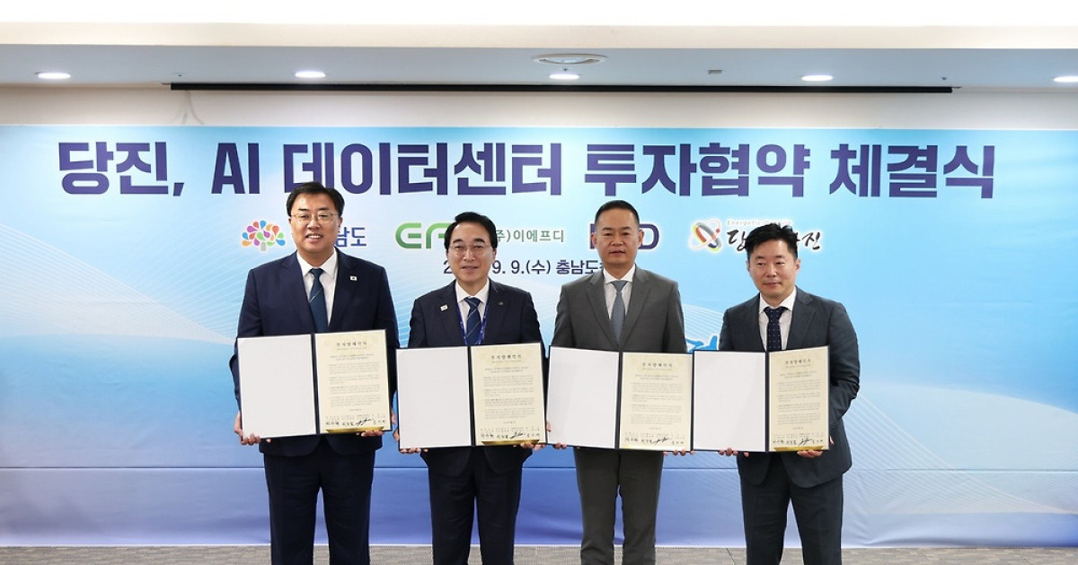 당진에 AI 데이터센터 건립…2029년까지 1조2405억원 투자