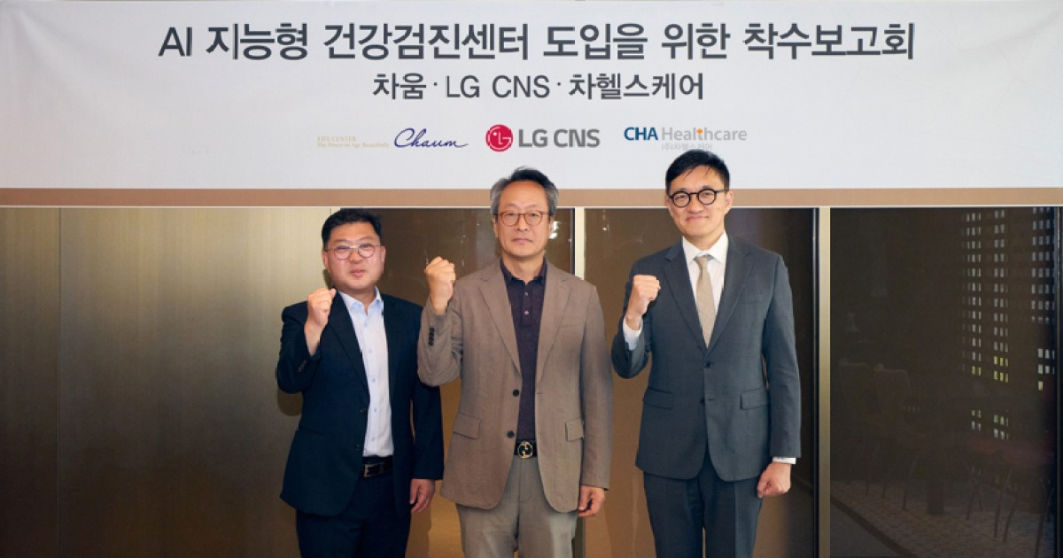 AI가 검진기록 훑고 검사 추천…LG CNS, 차움과 협업