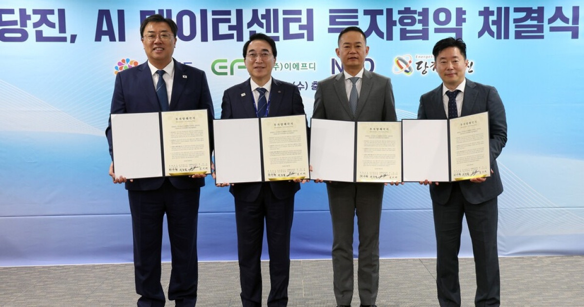 [충남 24시] 당진에 1조2405억원 규모 AI 데이터센터 들어선다…100㎿급 구축