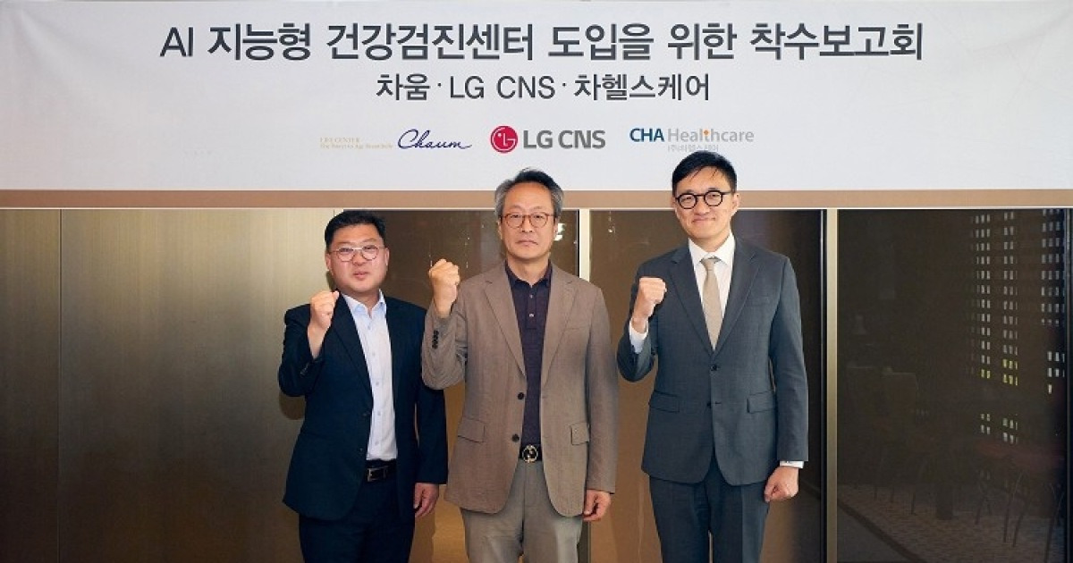 [AI픽] LG CNS, 차움 건강검진센터에 AI 에이전트 적용