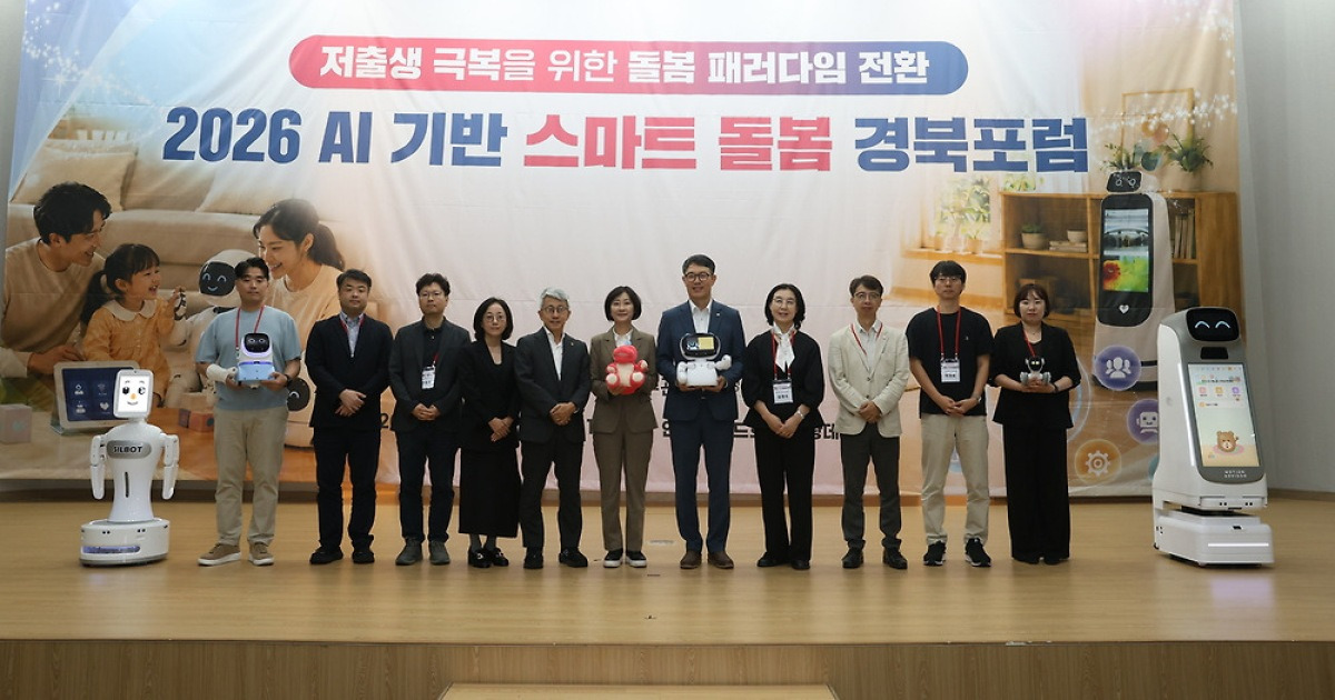 경북도 AI 기술로 스마트한 돌봄 해법을 찾는다