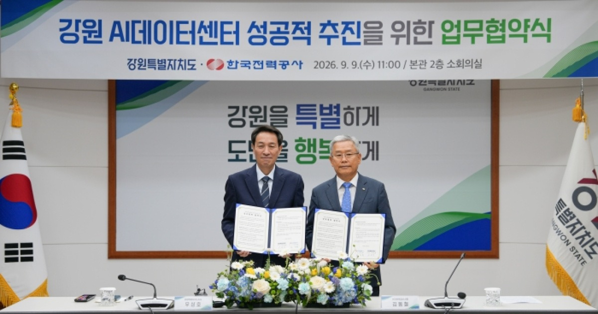 "AI·반도체 영토 넓히는 강원"... 우상호 지사와 김동철 한국전력공사 사장 나서