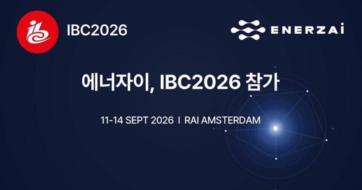 에너자이, 셋톱박스 온디바이스 AI로 해외 공략…IBC 2026 참가