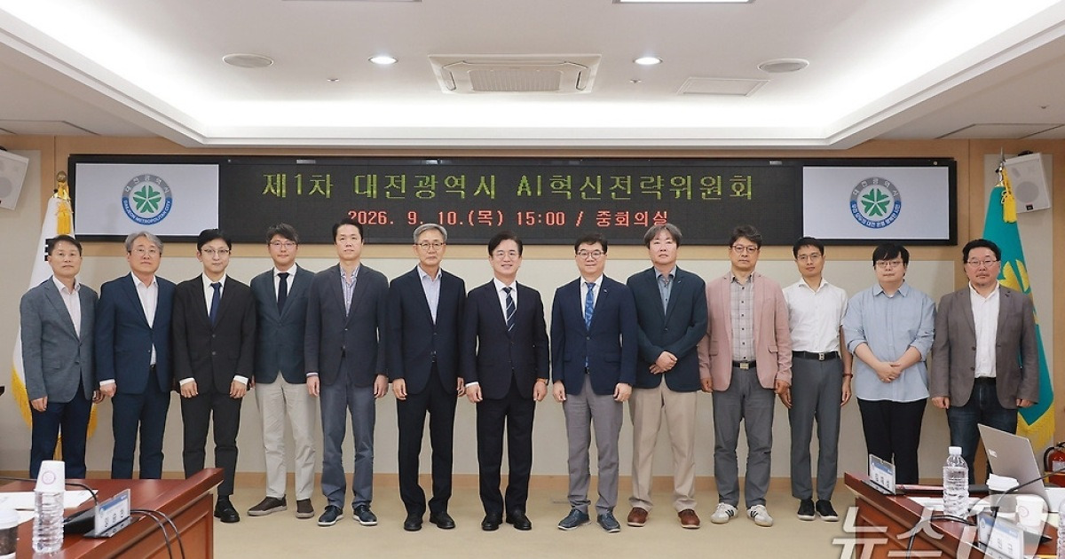 대전시 인공지능 정책 총괄할 'AI혁신전략위원회' 출범