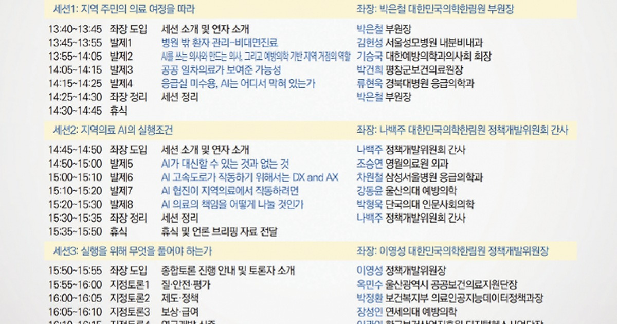 "AI 기본의료, 지역 의료현장에 어떻게 안착시킬까"…현장 적용 논의