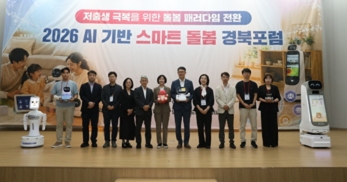 “AI가 사람의 돌봄 대신하진 않는다”…경북도, ‘돌봄 빈틈’ 메울 AI 해법 찾는다