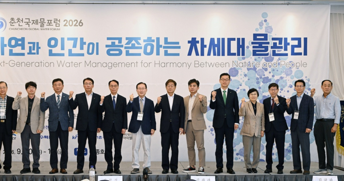 춘천국제물포럼 개막…인공지능 시대 차세대 물관리 해법 모색