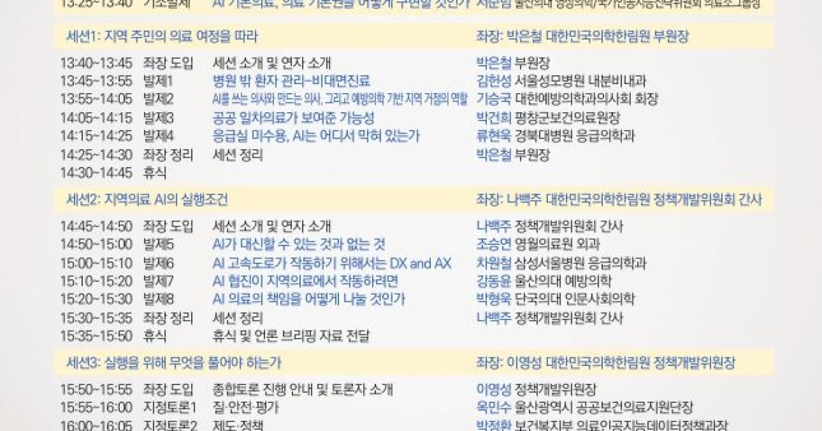 의료 AI 전략, 다시 속도 낸다…‘지필공 의료 AI’ 포럼 개최