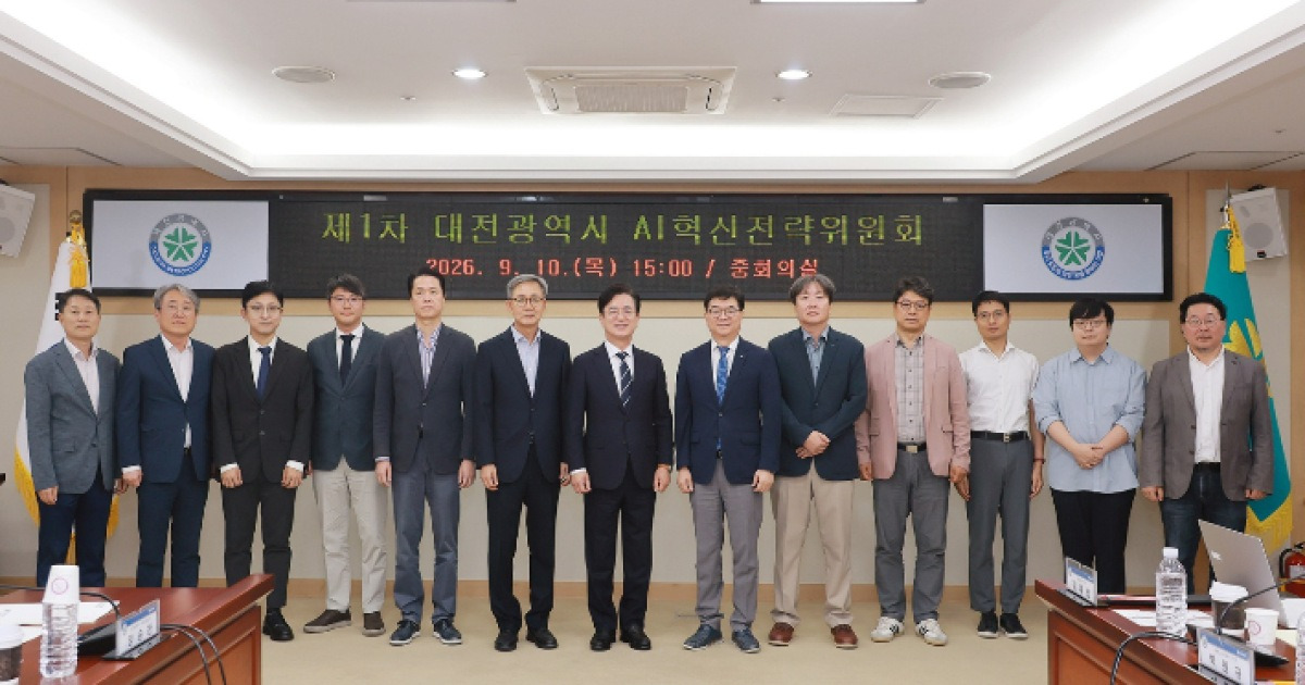 대전시 'AI 혁신전략위원회' 출범