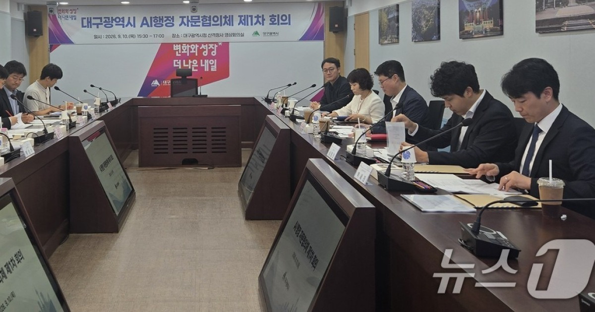 대구시, 'AI 행정 자문협의체' 첫 회의…"AI로 행정 혁신"