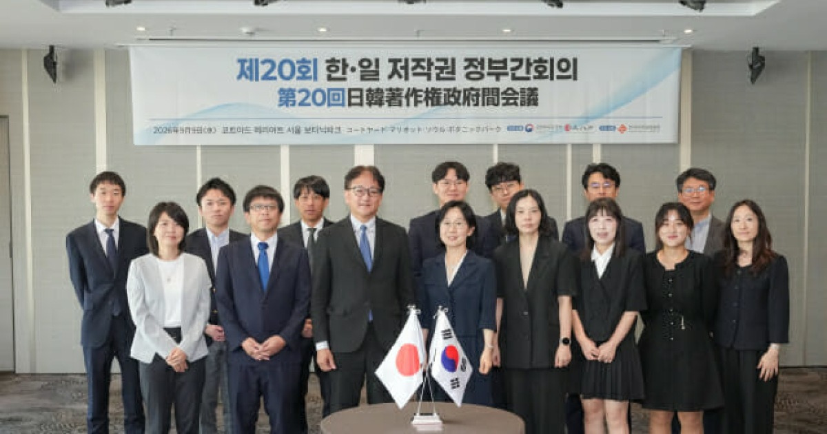 문체부, '2026 한일 저작권 정부 간 회의 및 세미나' 개최...AI 시대 저작권 협력 논의