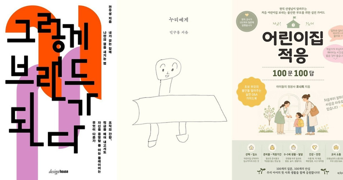 대 AI시대, ‘이 직업’만은 사람의 몫 [동아닷컴 금주의 신간]