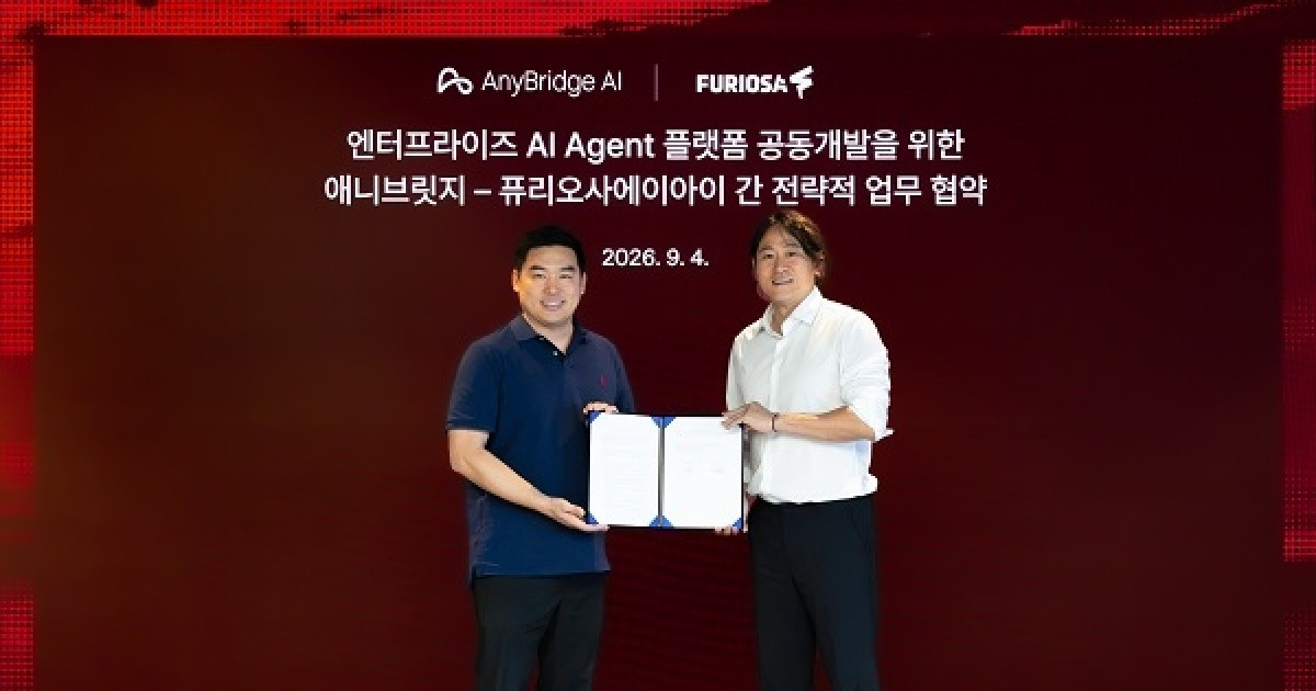 애니브릿지, 퓨리오사AI와 함께 NPU 기반 엔터프라이즈 AI 에이전트 플랫폼 개발 착수