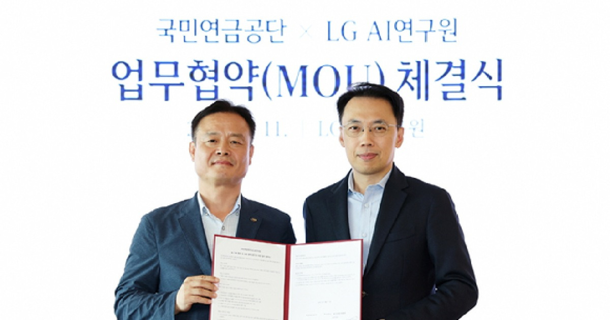 LG AI연구원, 국민연금 1400조 굴릴 'AI 투자비서' 개발