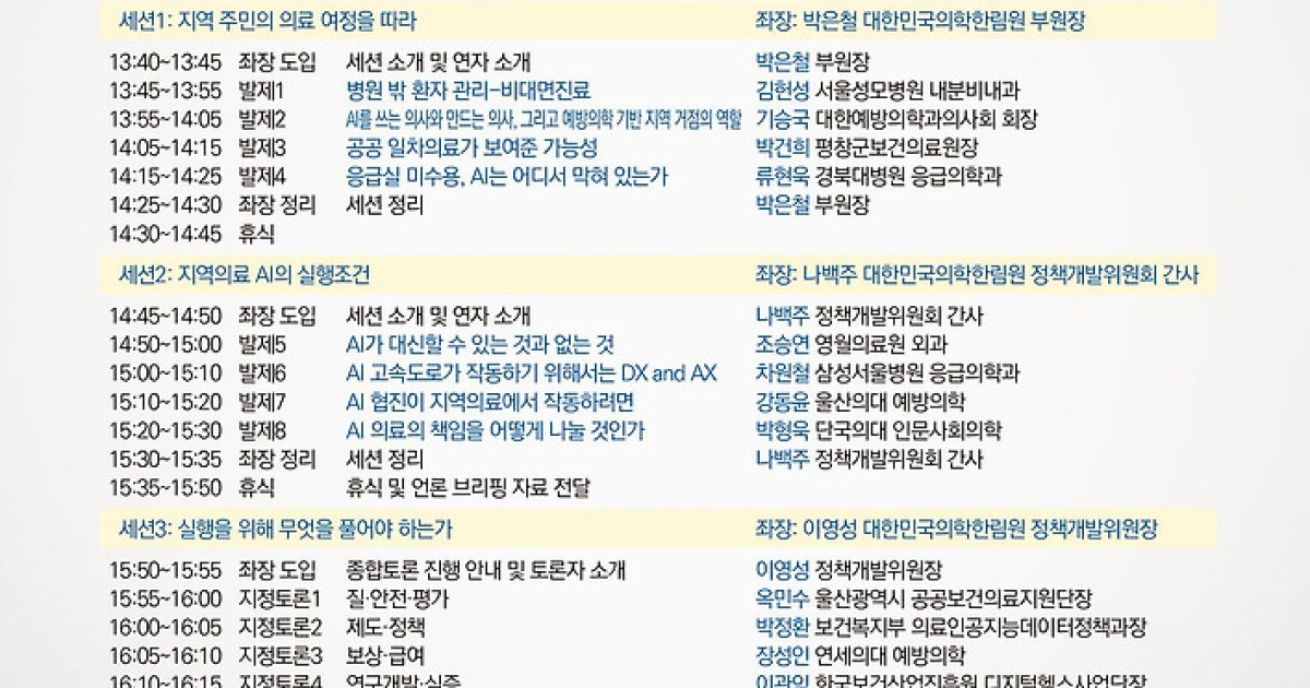 보건산업진흥원·의학한림원, 16일 ‘AI 기본의료’ 포럼