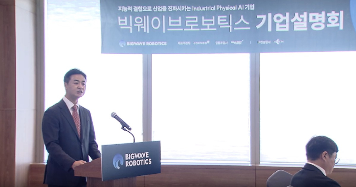 빅웨이브로보틱스 "글로벌 피지컬 AI 플랫폼 도약"