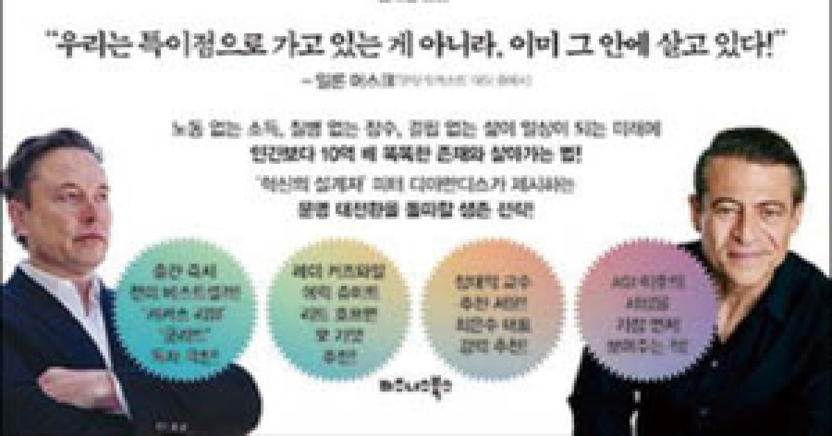 AI가 만든 초풍요, 인간은 뭘 할까 [신간]