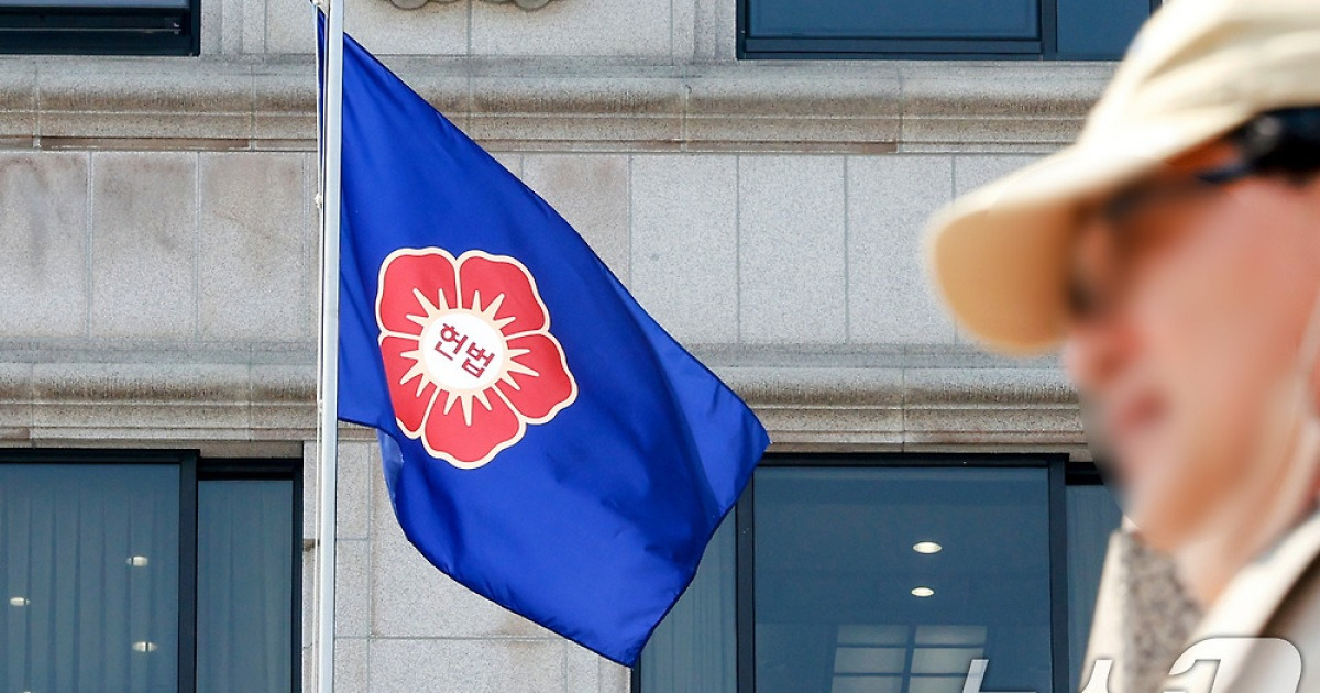 헌법재판소