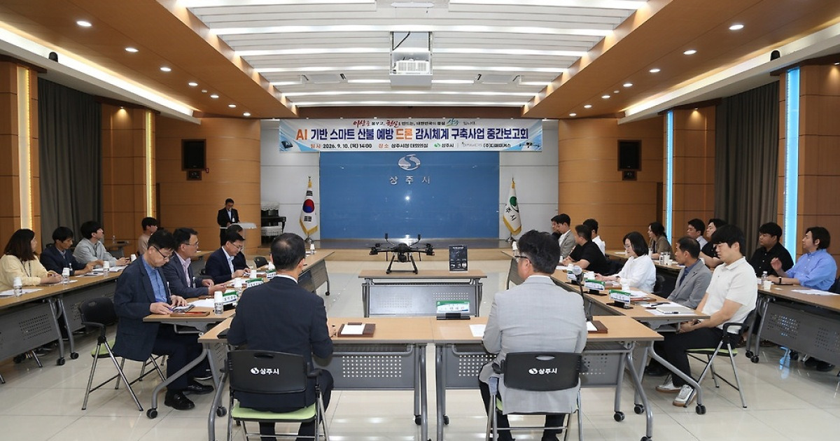 AI와 드론으로 완벽한 산불감시체계 구축한다