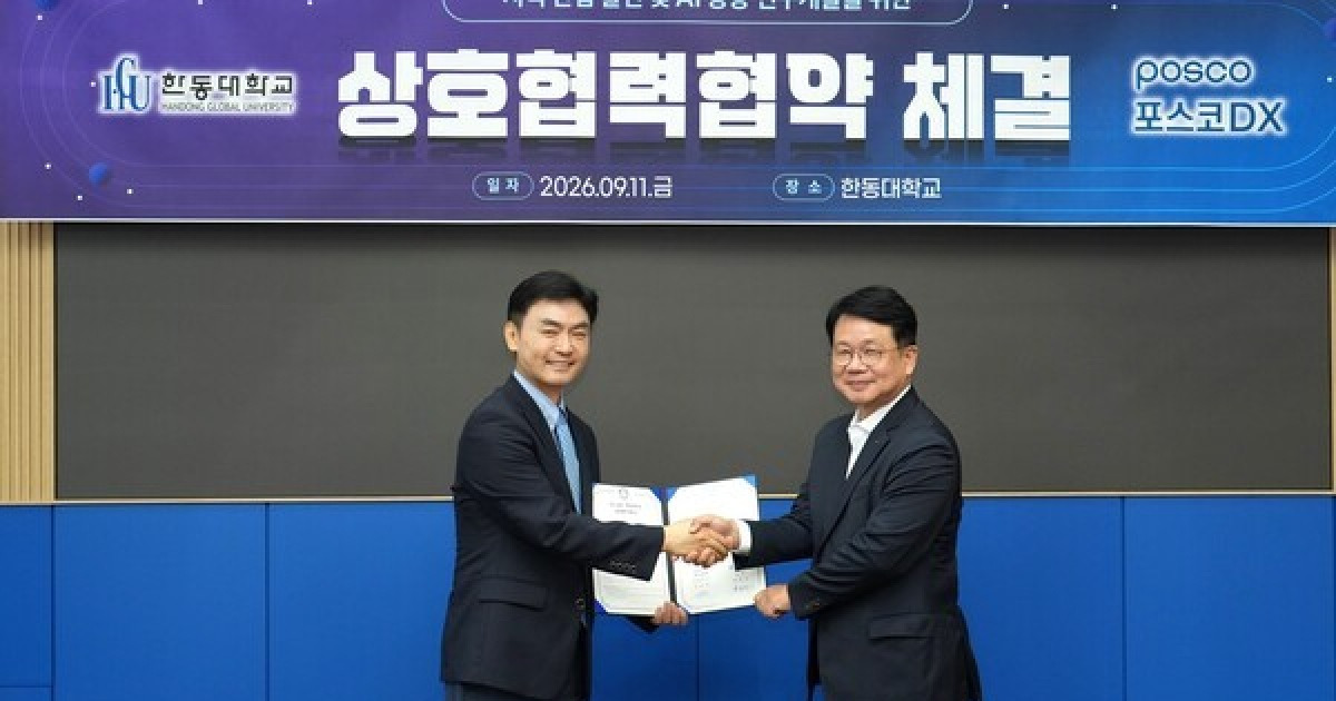 한동대학교-포스코DX, AI·피지컬AI 산학협력 맞손
