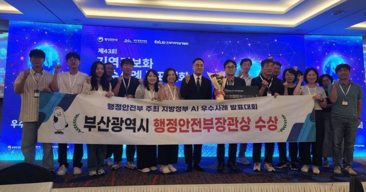 부산 'AI부기주무관', 지방정부 AI 우수사례 장관상